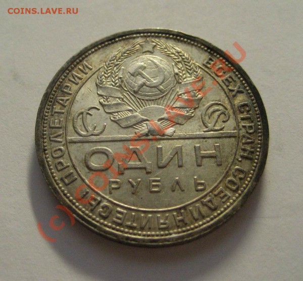 1 рубль 1924г. - золотистая патина, сохран! - до 5.12.09 - 1р_1924_2