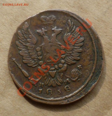 копейка 1818,1827 Приличные... на оценку. - P1070960.JPG