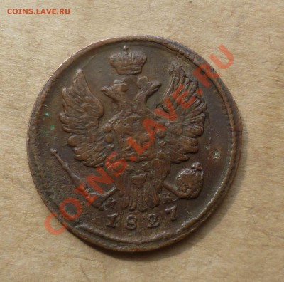 копейка 1818,1827 Приличные... на оценку. - P1070964.JPG