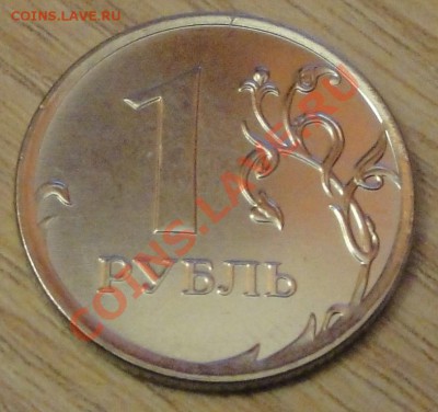 Монеты 2013 года (треп) - рупь 13 рев