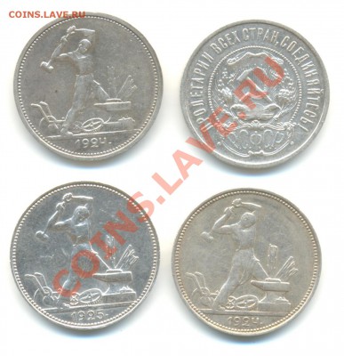 50 коп (4 шт) 1922г ПЛ,24ТР,24ПЛ,25ПЛ Короткий аук до 29.04. - 50 коп