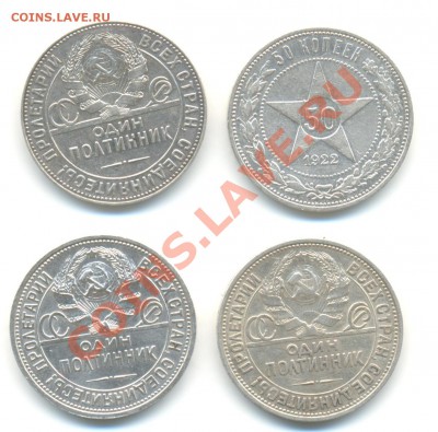 50 коп (4 шт) 1922г ПЛ,24ТР,24ПЛ,25ПЛ Короткий аук до 29.04. - 50 коп 001