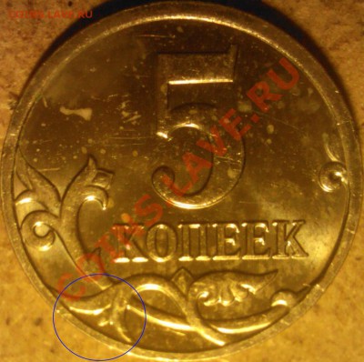5 копеек 2008 м, помогите с определением разновида - 2