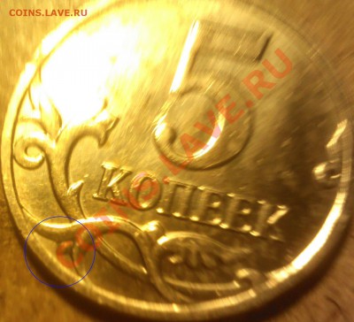 5 копеек 2008 м, помогите с определением разновида - 3