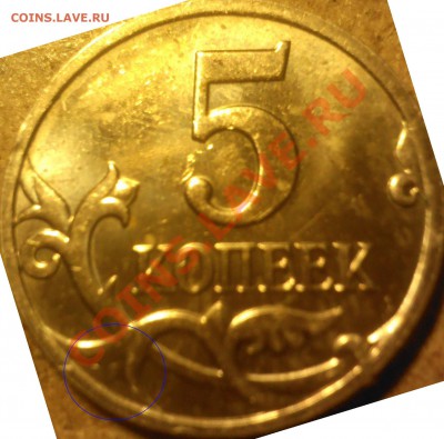 5 копеек 2008 м, помогите с определением разновида - 4