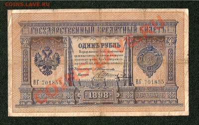 2 х 1 Рубль 1898 Тимашев - Шагин (29.04) - сканирование0005
