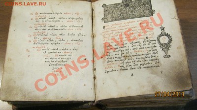 БЕСЕДОСЛОВИЕ. СОБРАНИЕ ОТ БОЖЕСТВЕННЫХ ПИСАНИЙ. 1686 год - IMG_0089.JPG