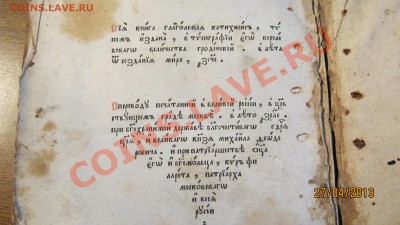 БЕСЕДОСЛОВИЕ. СОБРАНИЕ ОТ БОЖЕСТВЕННЫХ ПИСАНИЙ. 1686 год - IMG_0091.JPG
