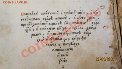 БЕСЕДОСЛОВИЕ. СОБРАНИЕ ОТ БОЖЕСТВЕННЫХ ПИСАНИЙ. 1686 год - IMG_0093.JPG