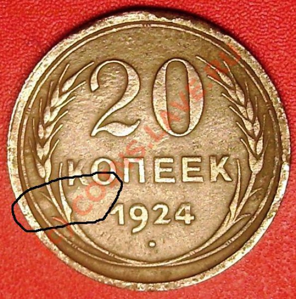 20 коп.1924 ? - DSC02350.JPG