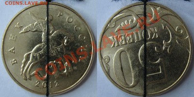 50 коп 2012 М поворот примерно 175 градусов - 50 коп поворот175