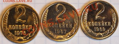 2коп 1967,69,76гг наборные - 4
