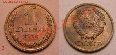 Лот браков 16 штук - до 2.05.13. 22:00мск.вр. - 3 - 1 коп.-1990 неполный раскол аверса