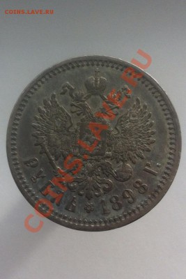 1 рубль 1898 АГ, оценка - 1R-1898 АГr