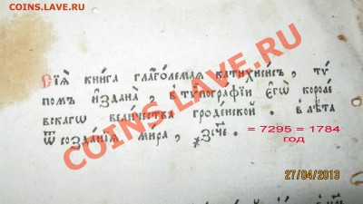 БЕСЕДОСЛОВИЕ. СОБРАНИЕ ОТ БОЖЕСТВЕННЫХ ПИСАНИЙ. 1686 год - IMG_0092