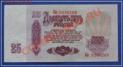 25 руб 1961 пресс до 01.05.13 в 22.00 - 25 руб 1961 КИ 69 рев