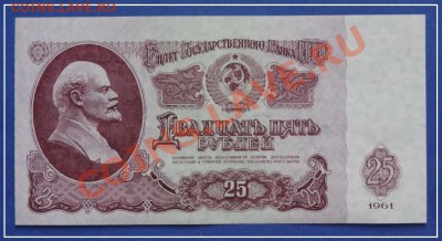 25 руб 1961 пресс до 01.05.13 в 22.00 - 25 руб 1961 КИ 69 ав