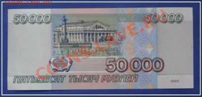 50 000 1995 г. пресс до 01.05.13 в 22.00 - 50 000 1995 пресс рев 12.04.13.JPG