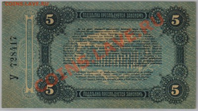 5 руб. 1917 г. Одесса UNC с рубля до 02.05 21.00 мск - 5 руб. 1917 Одесса (2)