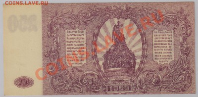250 руб. 1920 г. ГК ВСЮР UNC с рубля до 02.05 21.00 мск - 250 ГК ВСЮР (2)
