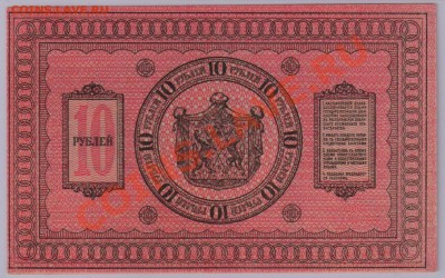 10 руб. 1918 г. Колчак Томск толст.б. UNC до 02.05 21.00 мск - Колчак (1)
