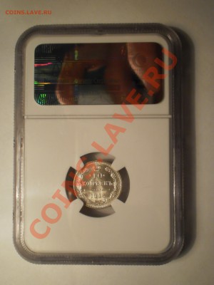 10 копеек 1916 (Осака) NGC MS66 - P1011884.JPG
