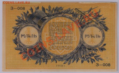 1 руб. 1918 г. Екатеринбург XF, с рубля до 02.05 21.00 мск - Екатеринбург (2)