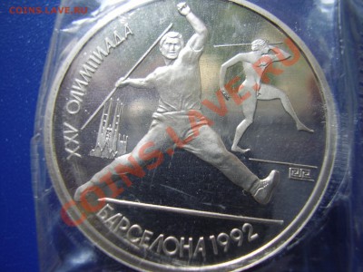 БАРСЕЛОНА 1руб. 1991г. ПОЛНЫЙ НАБОР В ЗАПАЙКЕ до 03.05.2013г - P4030066.JPG