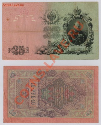 500 руб. 1912 г. Шипов Царск. вып с рубля до 02.05 21.00 мск - Набор (2)