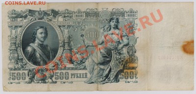 500 руб. 1912 г. Шипов Царск. вып с рубля до 02.05 21.00 мск - Набор (6)