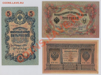 500 руб. 1912 г. Шипов Царск. вып с рубля до 02.05 21.00 мск - Набор (3)