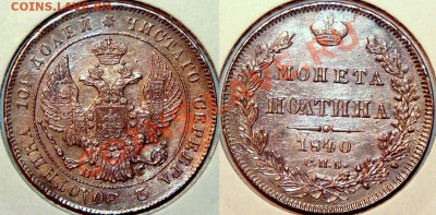 Полтина 1840, вроде неплохая - 50k-1840