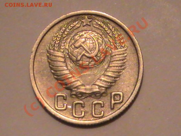 15Коп.1949г.5Коп.1973 - PIC_0633.JPG