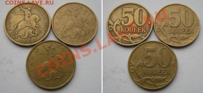 50 копеек 1999сп,м 2002сп + лимонка - до 2.05.13. 22:00мск. - 1999 м