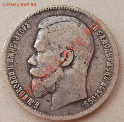 1 рубль 1899 до 1 мая 23-00 мск - DSCF2858.JPG