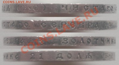 300 лет Дому Романовых штемпель, плоский чекан? - гурт