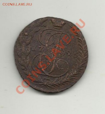 5копеек 1795год - 5kop1795