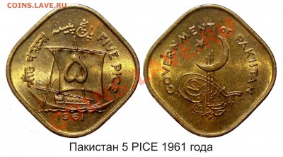 4 rupee 1950 и 5 pice 1961 точный вес - Пакистан 5 пай 1961 года.JPG
