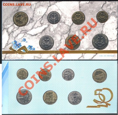 Набор 50 лет Победы 1995г. До 3.05.2013г.В 22-00 - 1 002