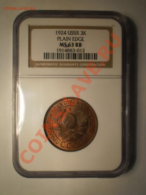 3 копейки 1924 г. NGC MS 63 RB - P1011890.JPG