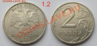 2 и 5 рублей нечастые разновиды + бонус - до 2.05.13. - 2руб.1999спмд шт.1.2