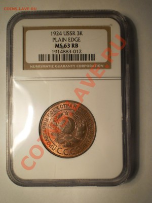 3 копейки 1924 г. NGC MS 63 RB - P1011891.JPG