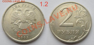 2 и 5 рублей нечастые разновиды + бонус - до 2.05.13. - 2руб.2008ммд шт.1.2