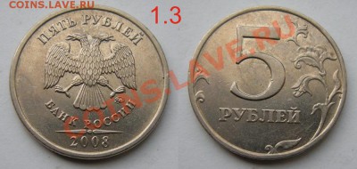 2 и 5 рублей нечастые разновиды + бонус - до 2.05.13. - 5руб.2008ммд 1.3