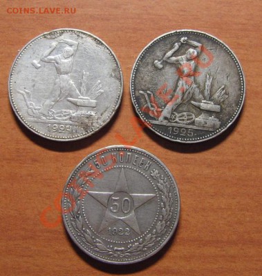 Три полтинника 1922 ПЛ,1924 ПЛ,1925 ПЛ.  02.05.13 22-30 - п.