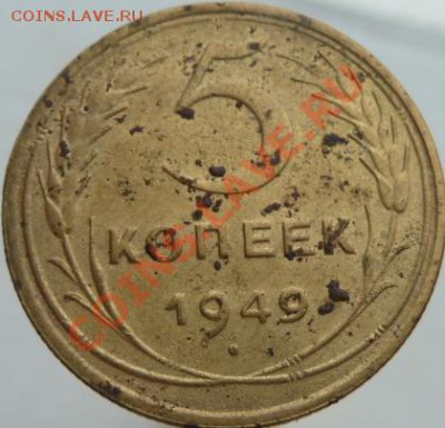 Пять копеек 1928,30,32,43,49,53,57 до 03.05.13 в 22-00 по мс - 5 к 49.JPG