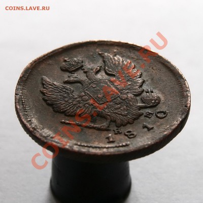 2 копейки 1810 ем, орел обычный, гурт шнур - IMG_2841