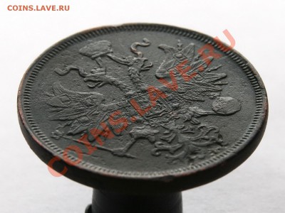 5 копеек 1865 года ем - IMG_2783