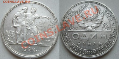 1 рубль 1924г до 27.04.13 - рубль 1924 (5) д.с..JPG