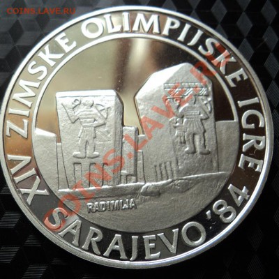 250 динаров Югославия Олимпиада 84 - DSC00431ф